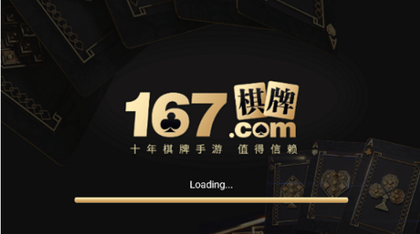 167棋牌中心app下载_167游戏中心最新官网版下载最新版 截图0