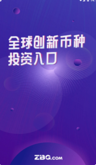ZBG交易所中文版下载_zbg交易所官方下载ios苹果版 截图0