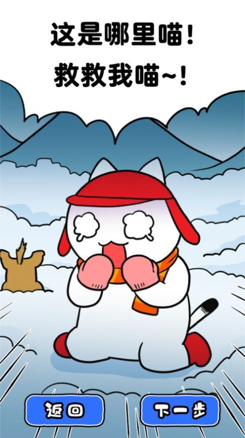 白猫的雪山救援小游戏安卓最新版v1.0 截图3