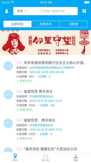 中国志愿者服务网站官网登录入口app图片1
