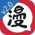 宅乐漫画爱奇艺版app下载 宅乐漫画工厂软件v3.0 安卓免费版