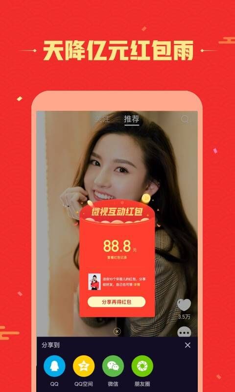 腾讯微视app下载安装领取红包图片1