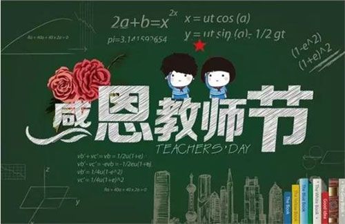 QQ教师节祝福语简单暖心话语：2020教师节简短祝福语[多图]图片1