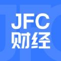 JFC财经在线版软件下载 JFC财经app绿色版v2.0 安卓无毒版