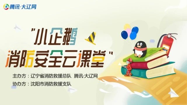 2020小企鹅消防安全云课堂官网登录入口平台图片1