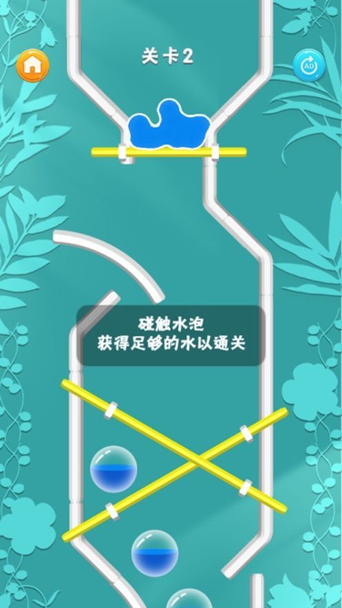 引水浇花的手机游戏安卓版v1.0 截图0