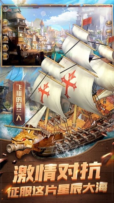 航海帝国游戏官方正式版v1.0 截图0