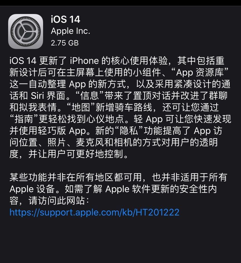 苹果iOS14正式版什么时候可以更新？9月17日苹果iOS 14正式版发布[多图]图片2