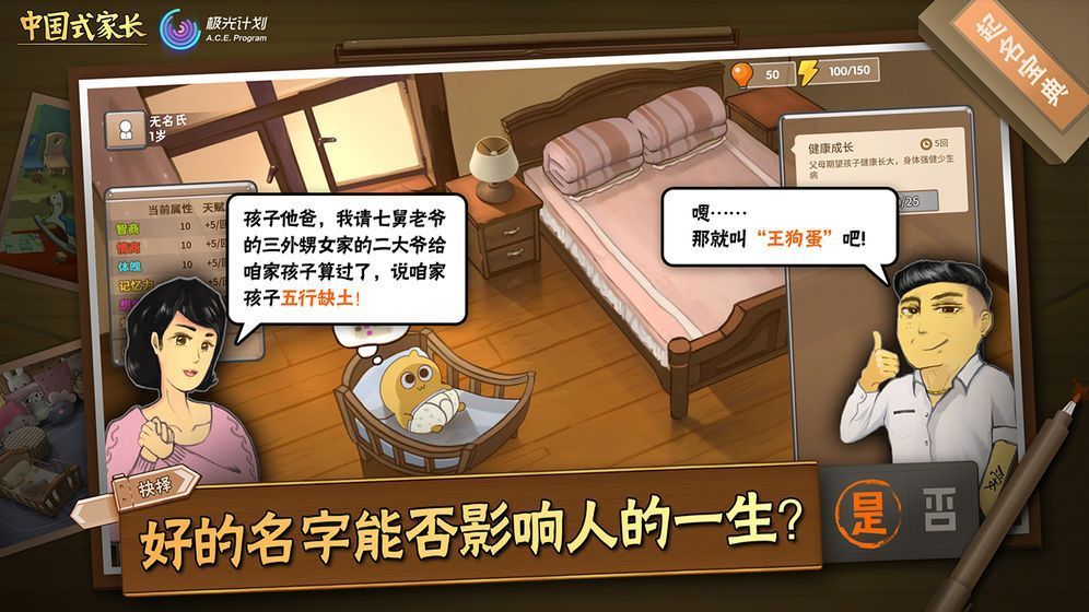 中国式家长手机游戏正式版下载v2.0 截图0