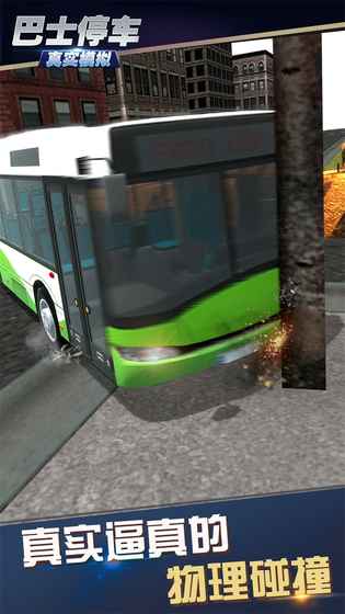 巴士停一停游戏手机安卓版v1.0 截图3