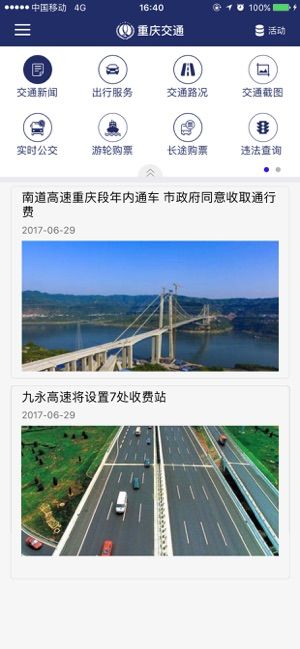 2020重庆交通直播平台开学第一课官网登录平台图片1