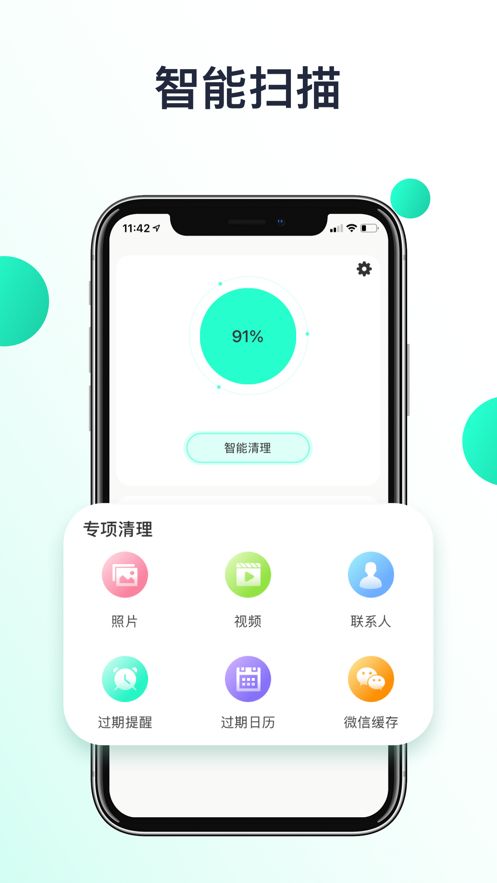 Fast Cleaner中文手机版APP图片1