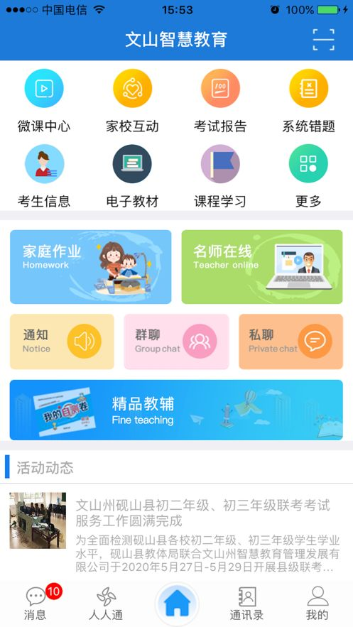 文山智慧教育网查成绩官网app图片1