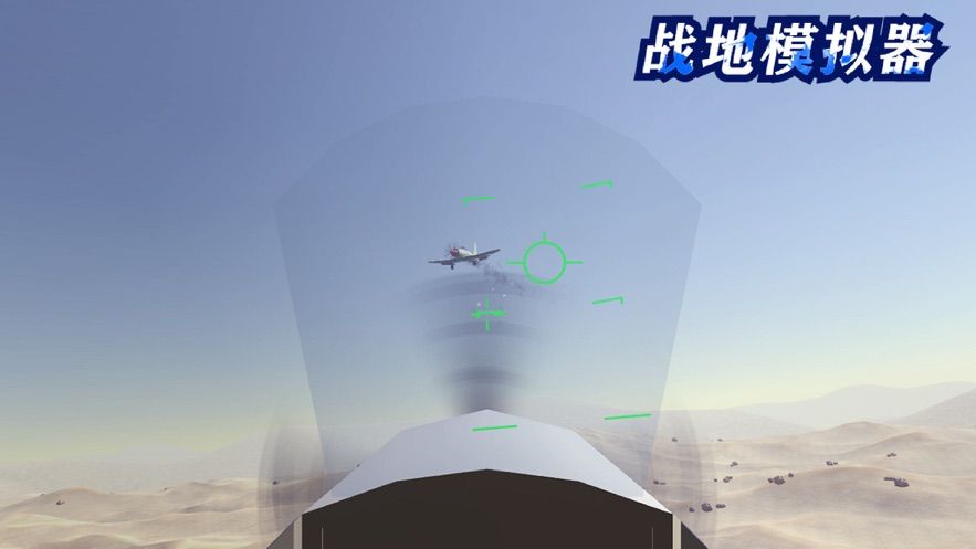 战地模拟器4破解武器版下载中文版手机正式版v1.4.1 截图4