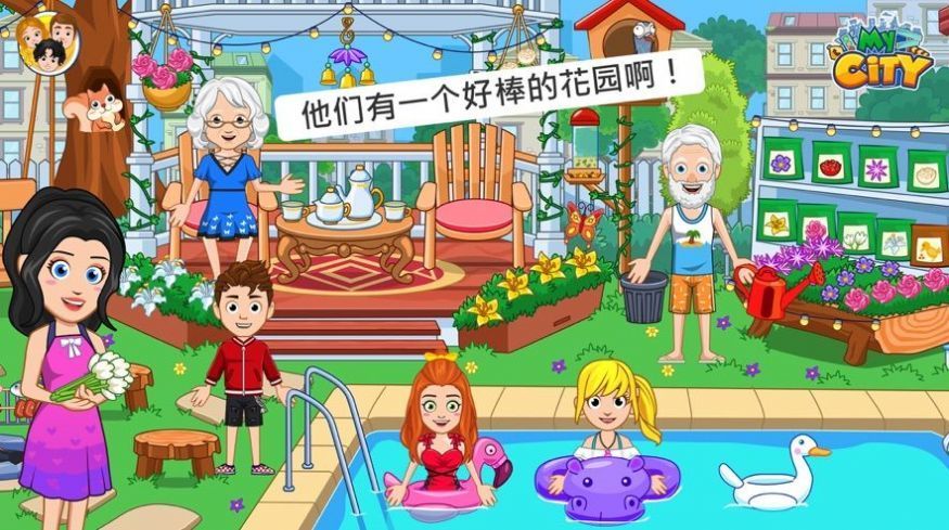 我的小镇儿童俱乐部游戏中文免费版v1.0 截图3