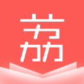 荔枝小说无广告版软件下载 荔枝小说app原装版v2.4.7 安卓版