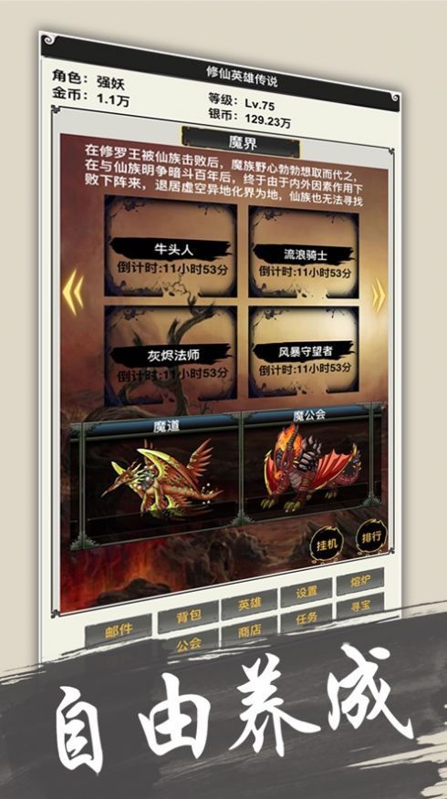 修仙英雄传说游戏官方安卓版v1.0 截图5
