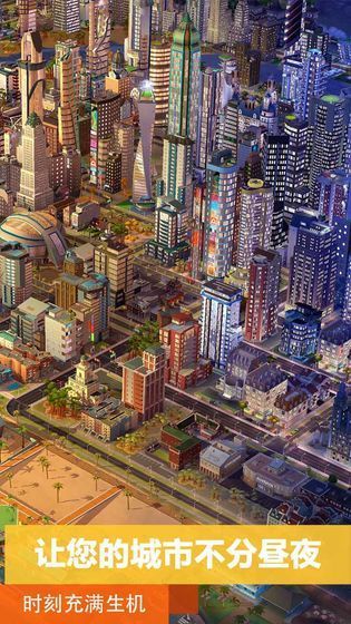 模拟城市我是市长最新破解版下载2020ios无限绿钞版v0.43.21309.16382 截图0