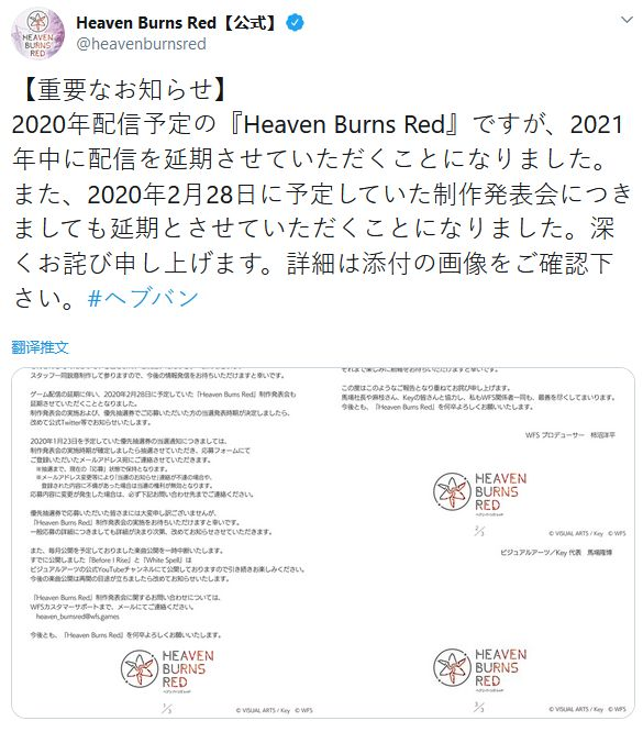 key社新作《Heaven Burns Red》跳票至2021年，2月发布会延期[视频][多图]图片2