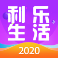 利乐生活2020平台官方版