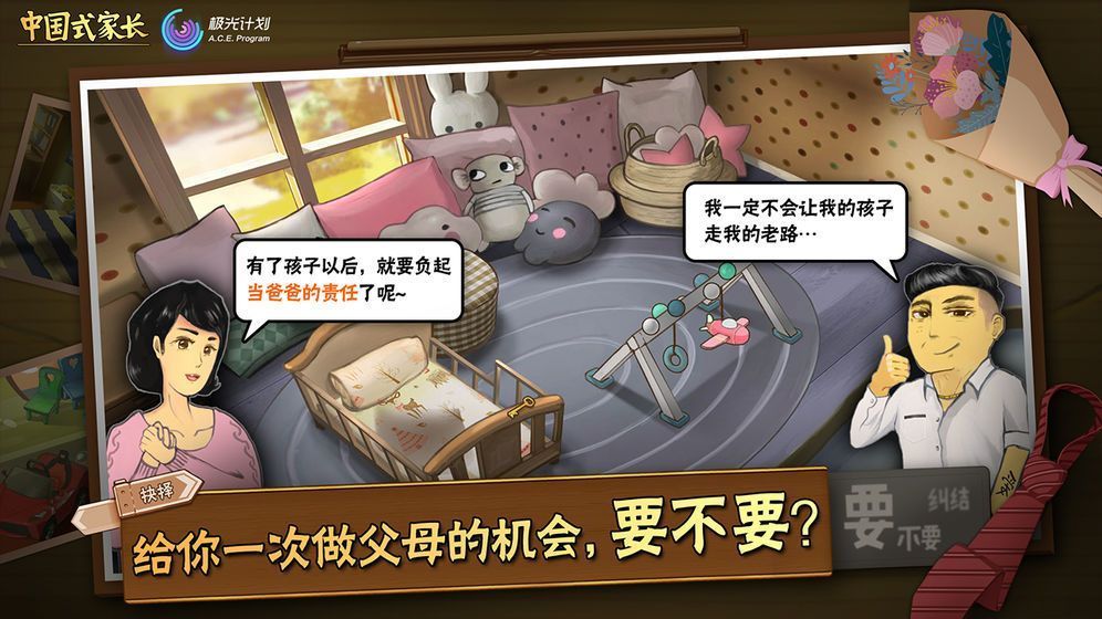中国式家长手机游戏正式版下载v2.0 截图2