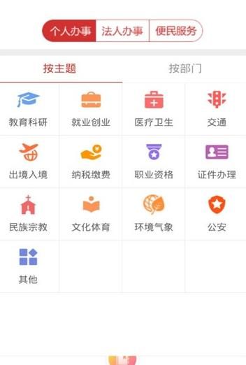 2020甘肃政务服务网教育缴费统一公共支付平台APP图片1
