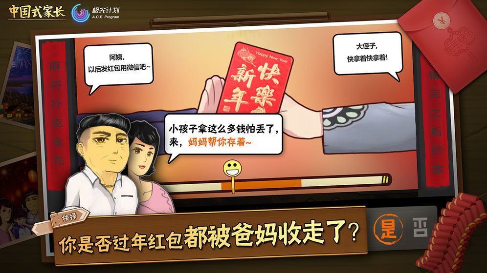 中国式家长手机游戏正式版下载