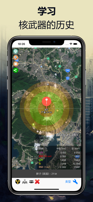 核弹模拟地图游戏官方版v1.4.2 截图3