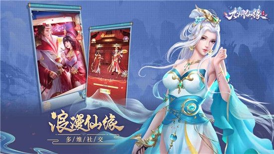 云上仙缘单机版游戏官方网站下载v2.7.0 截图3