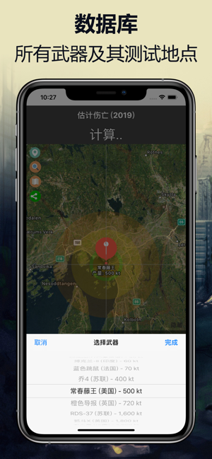 核弹模拟地图游戏官方版