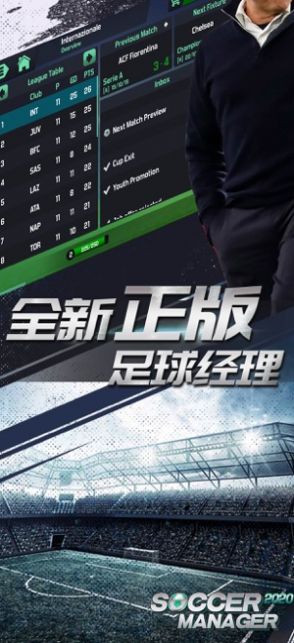 梦幻足球世界2021汉化中文版v1.3 截图1