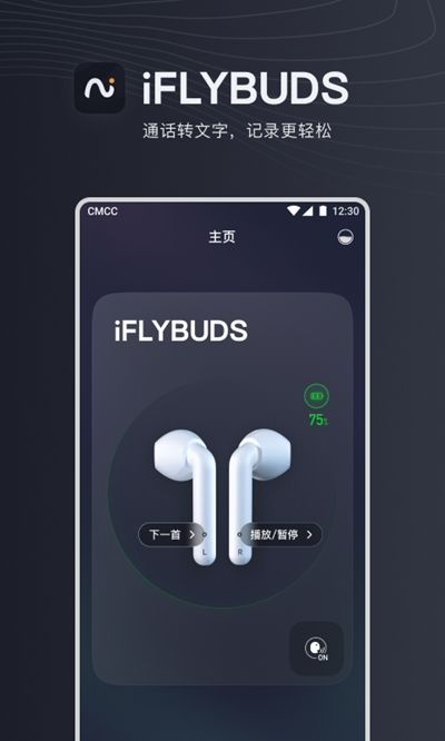 讯飞智能耳机iflybuds软件官方正式版图片1
