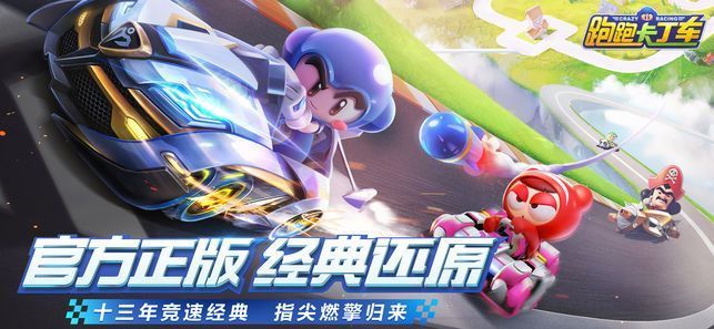 跑跑卡丁车手游版腾讯游戏官方下载最新版v1.7.2 截图0