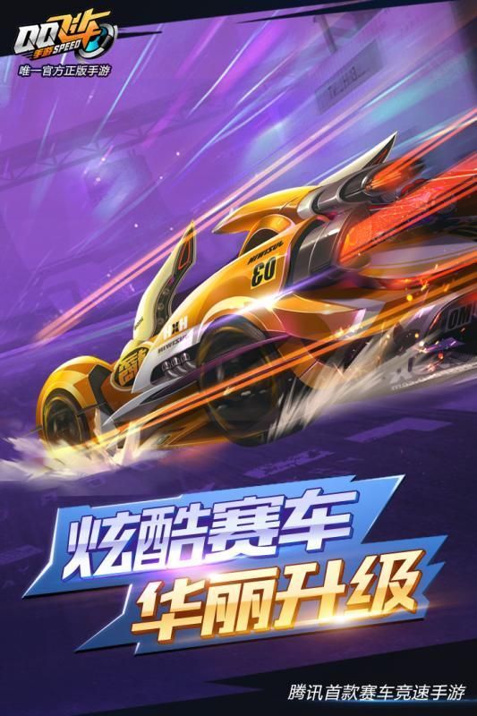 QQ飞车手游腾讯S3赛季官网下载最新版v1.21.0.7641 截图4