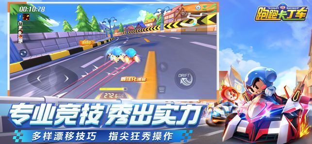 跑跑卡丁车手游版腾讯游戏官方下载最新版