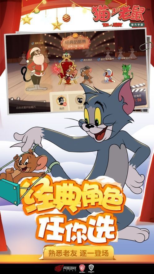 猫和老鼠官方手游安卓更新版本欢乐互动模式下载
