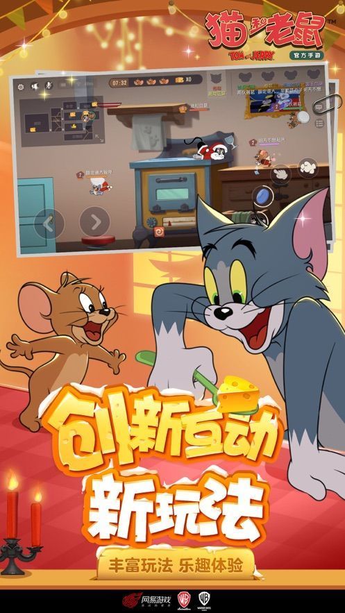 猫和老鼠欢乐互动官方网站下载手游最新版本