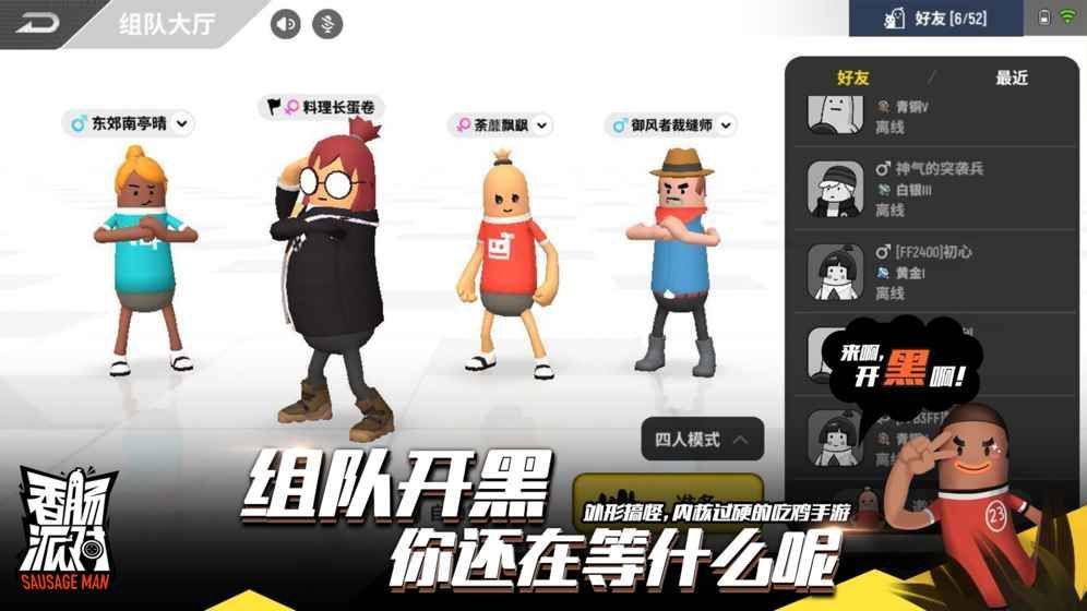香肠吃鸡模拟器手机游戏官方版下载