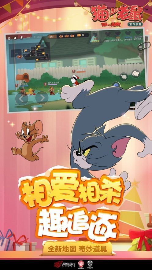 猫和老鼠腾讯QQ登陆版本官方网站下载地址