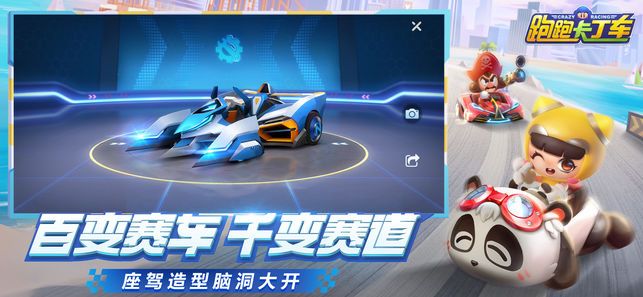 跑跑卡丁车手游腾讯游戏官方网站下载正式版v1.7.2 截图1