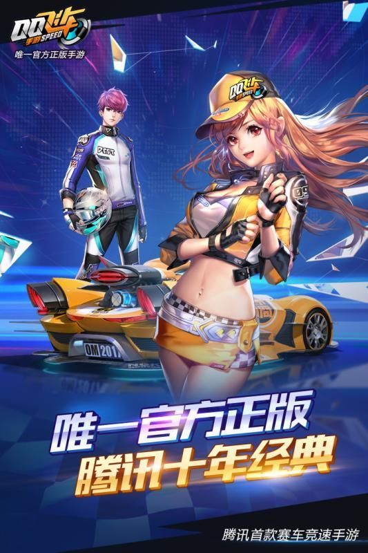 QQ飞车手游体验服腾讯正版游戏下载