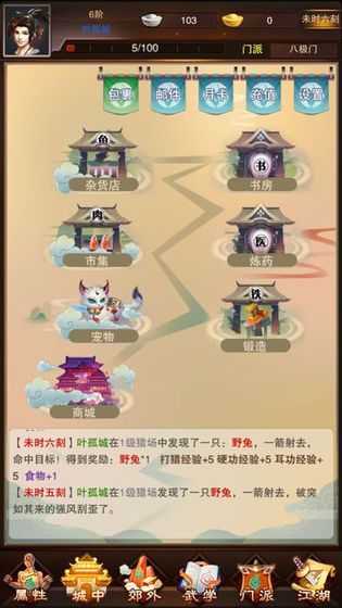 武林风云传手游最新官方版v1.1.3 截图2