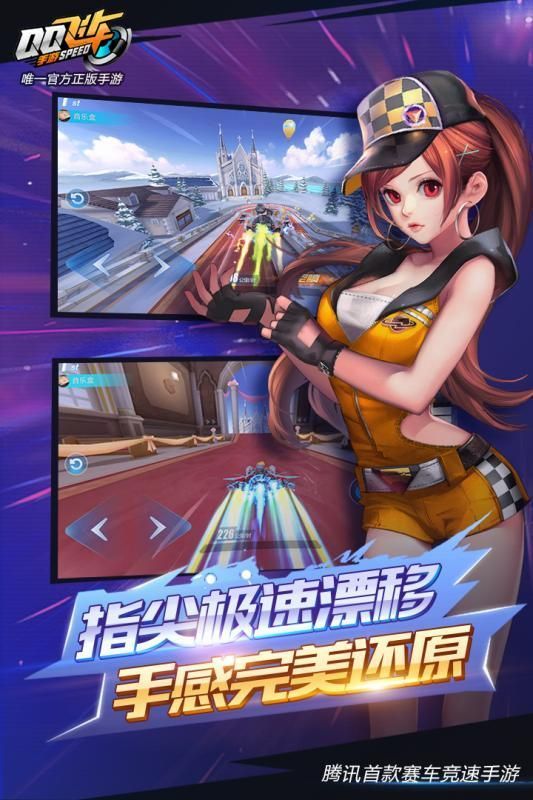 QQ飞车手游体验服腾讯正版游戏下载v1.21.0.7641 截图1