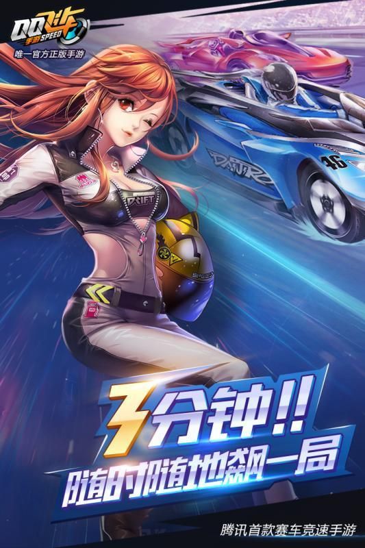 QQ飞车手游腾讯S3赛季官网下载最新版