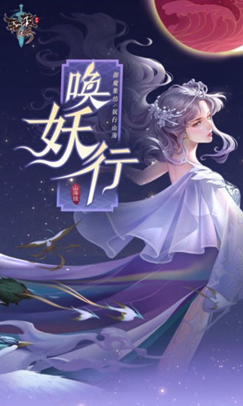 轩辕传奇唤妖行手游官方版v1.0 截图2