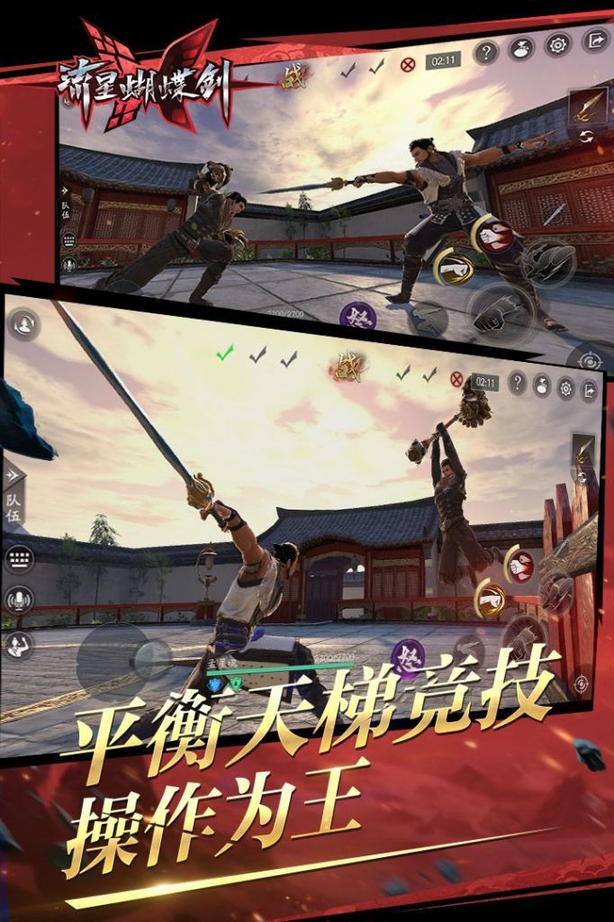 流行蝴蝶剑更名流星群侠传游戏官方网站下载最新版