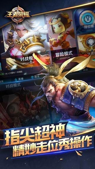 王者荣耀手机游戏安卓官网体验服下载最新版手游