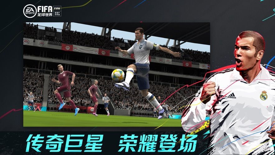 FIFA足球世界腾讯官网下载手游正式版v14.0.09 截图4
