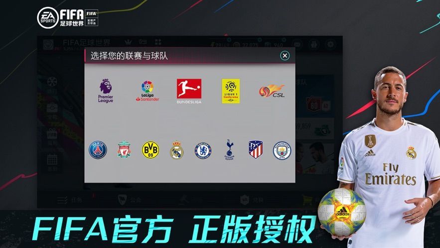 FIFA足球世界腾讯官网下载手游正式版v14.0.09 截图0