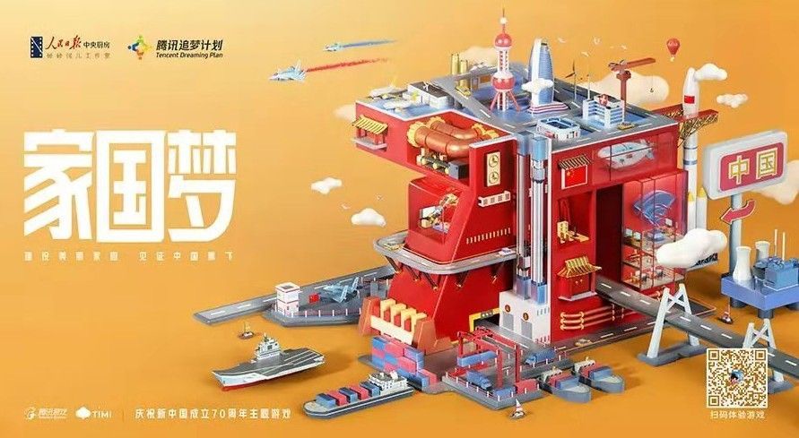 共贺新中国成立70周年 腾讯游戏致敬新时代[多图]